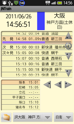 【免費交通運輸App】jNTrain リアルタイム時刻表-APP點子