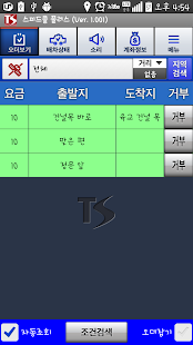 Lastest 스피드콜플러스(기사용) APK