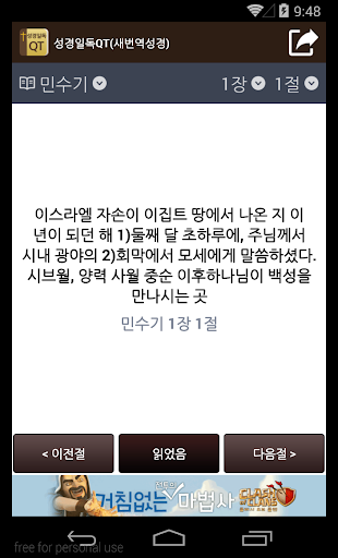 성경일독QT 개역개정