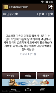 How to download 성경일독QT(개역개정) lastet apk for laptop