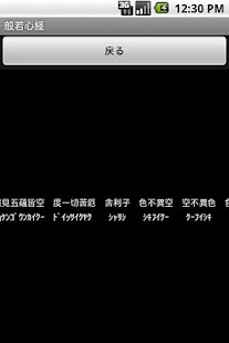 般若心経読上げ Screenshots 1