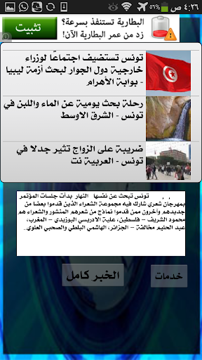 【免費新聞App】أخبار تونس العاجلة خبر عاجل-APP點子