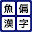 Touch the Sakana(fish) Download on Windows