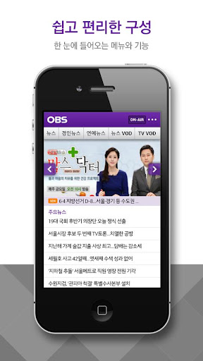 【免費新聞App】OBS 경인TV-APP點子