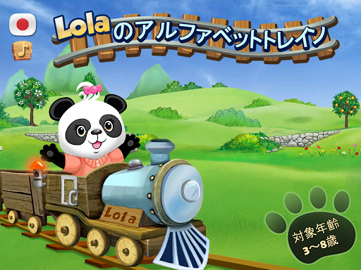 玩教育App|ローラのアルファベットトレイン免費|APP試玩