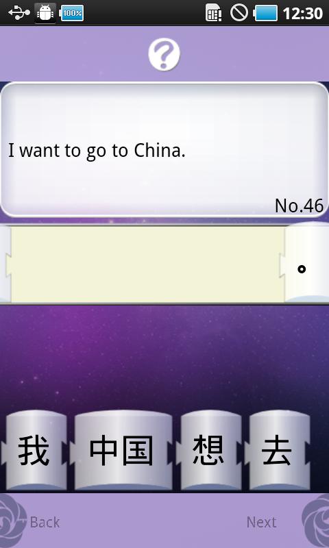 Chinese Words Placing Screen 2