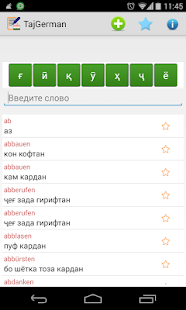 Free Download Немецко-таджикский словарь APK for Android