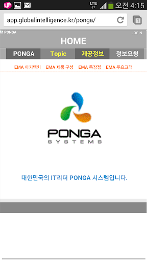 퐁가시스템 PONGA systems
