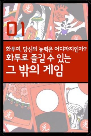 【免費書籍App】잡기의 달인 차대리2-화투의 기술-APP點子