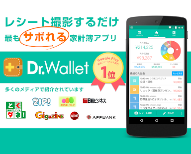 download 家計簿Dr.Wallet レシート読み取り精度No.1！ free