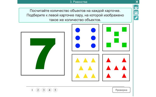 【免費教育App】Математика 1 класс ФГОС-APP點子