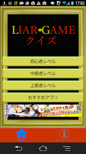 Download クイズ for ライアーゲーム APK for Android