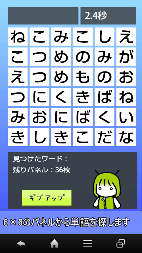 Android application 文字探しパズル screenshort