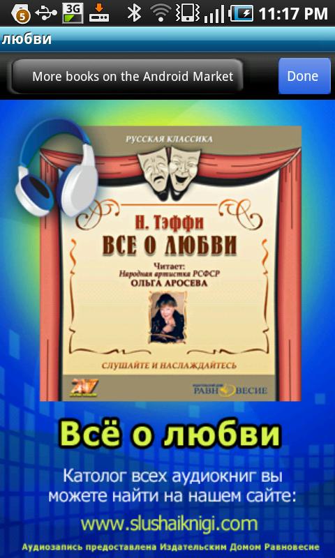 Всё о любви (аудиокнига) Screen 3
