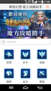 神魔助手app|線上談論神魔助手app接近神魔之塔攻略app與 ...