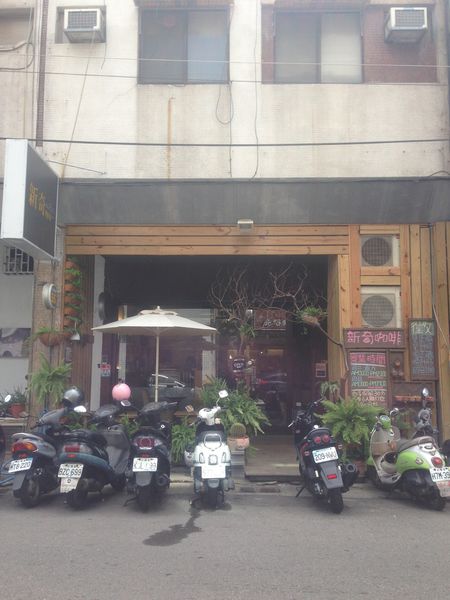 新奇咖啡 New & Surprising Cafe-平價又超值