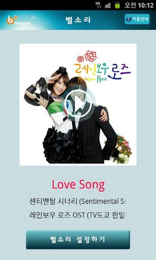 벨소리 : Love Song [센티멘탈 시너리]