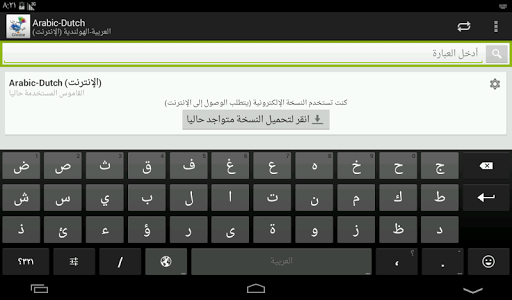 【免費教育App】العربية-الهولندية قاموس-APP點子
