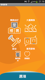 噹噹繁簡 Dong Dong Chinese Convert Screenshots 3