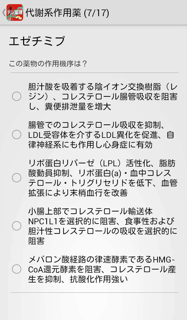 デジ薬理 Screen 2