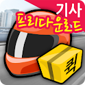 돌핀다이렉트 퀵서비스(기사용) logo