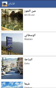 Chebaa App Screenshots 3