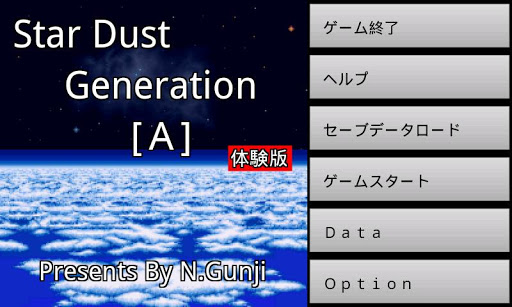 StarDustGeneration[A] 体験版