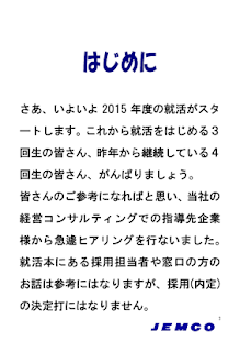 就活Vなう～2016年度特別編～ Screenshots 6