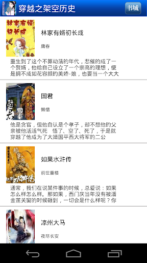 【免費書籍App】穿越之架空历史-APP點子