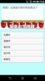 How to mod 47都道府県名クイズアプリ patch 2.2.5 apk for android