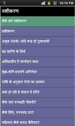 Vashikaran Mantra in hindi