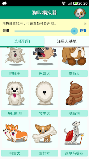 狗叫模拟器 Dog Simulator