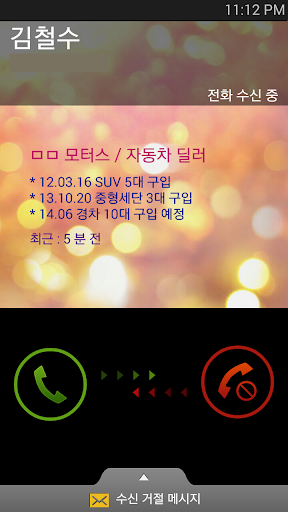 Call Info Viewer 실시간발신자확인