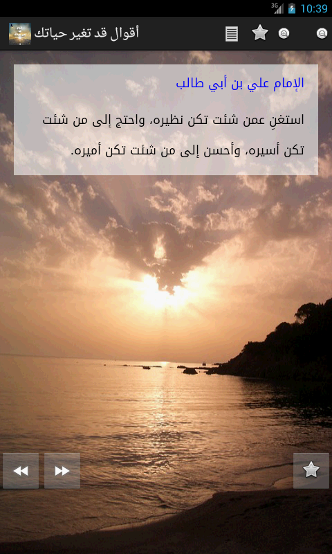 Android application اقوال وامثال وحكم ستغير حياتك screenshort