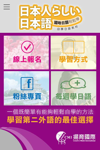 免費下載教育APP|揚育國際日語 app開箱文|APP開箱王