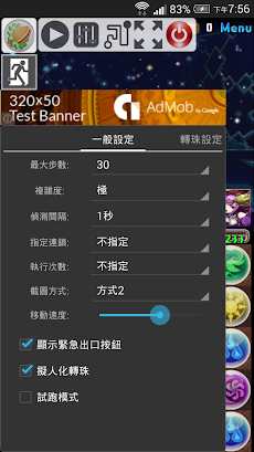 Autodora 自走銅鑼 道筋計算と自動ドロップ回し Androidアプリ Applion