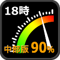 (中部版)電力の使用状況ウィジェット logo