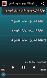 نهاية التاريخ - نبيل العوضي poster 5