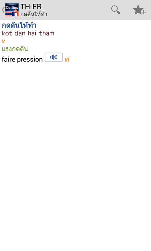 Thai&lt;&gt;French Mini Dictionary Screen 2