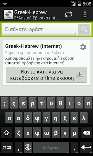 Greek-Hebrew Dictionary