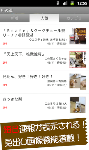 【免費新聞App】いぬ速‐犬の毎日新聞まとめブログRSSアンテナリーダー-APP點子