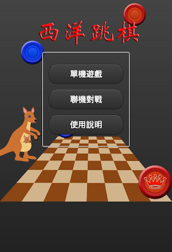 免費下載解謎APP|西洋跳棋(Checkers) app開箱文|APP開箱王