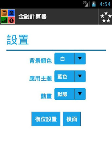 免費下載財經APP|金融計算器 app開箱文|APP開箱王