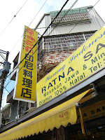 蘭娜莎莉印尼料理店