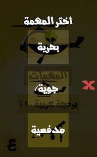 Download حرب استنزاف APK for Android