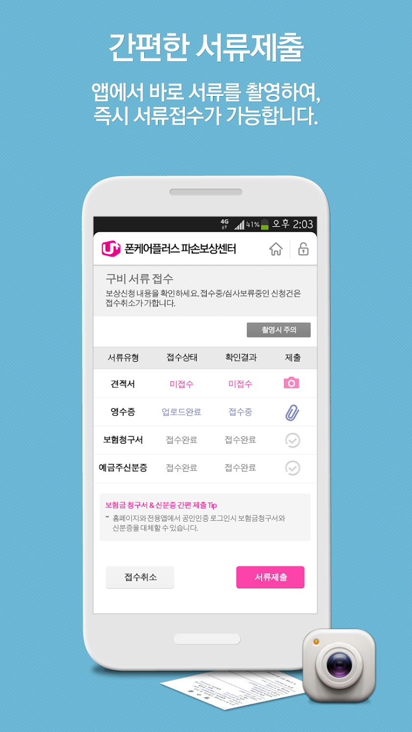 폰케어+ (보상접수/조회) Screen 2
