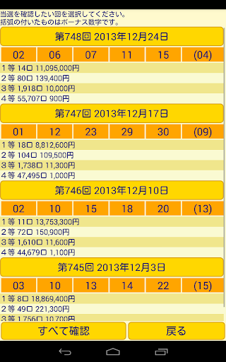 【免費工具App】ロト・ナンバーズ予想当選番号抽出アプリFREE-APP點子