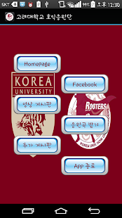 Lastest 고려대학교 호익응원단 루터스 APK