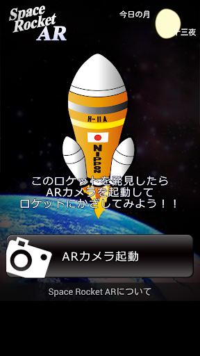 Space Rocket AR