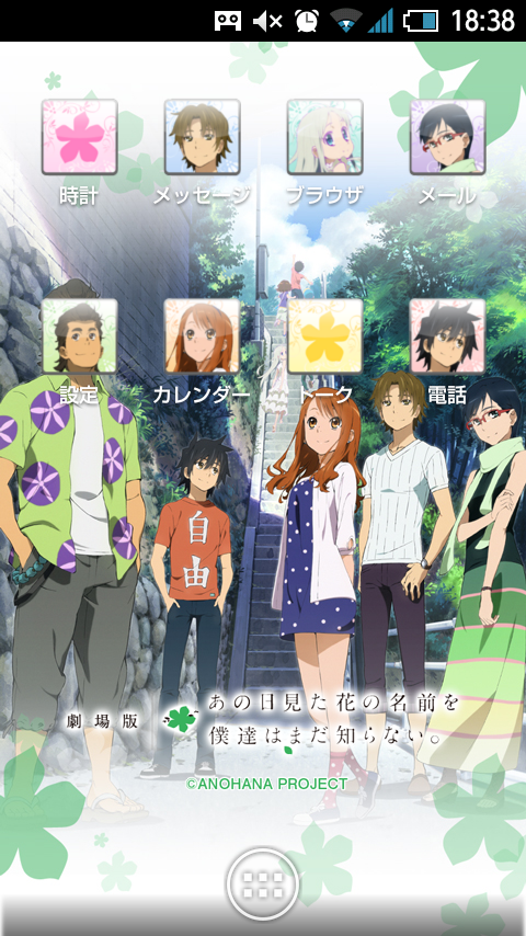 Android application ライブ壁紙 / 「劇場版 あの花」 screenshort
